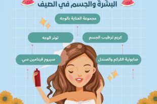أفضل العادات للعناية بالبشرة والحفاظ عليها